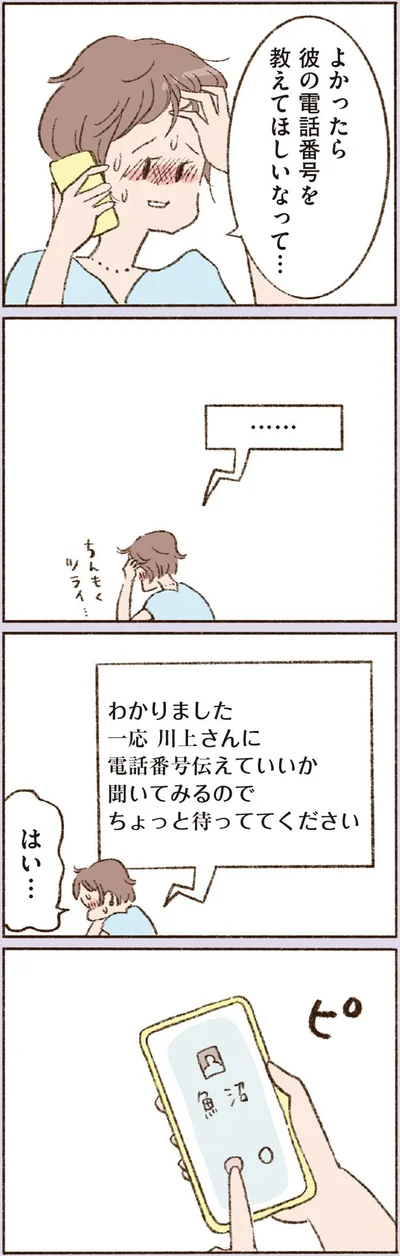 『わたしが誰だかわかりましたか？』より