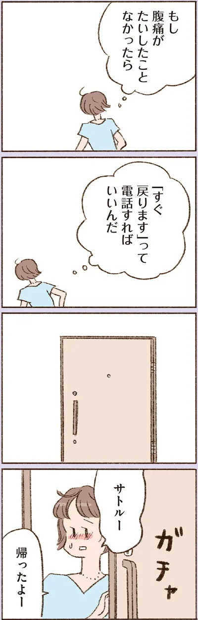  『わたしが誰だかわかりましたか？』より