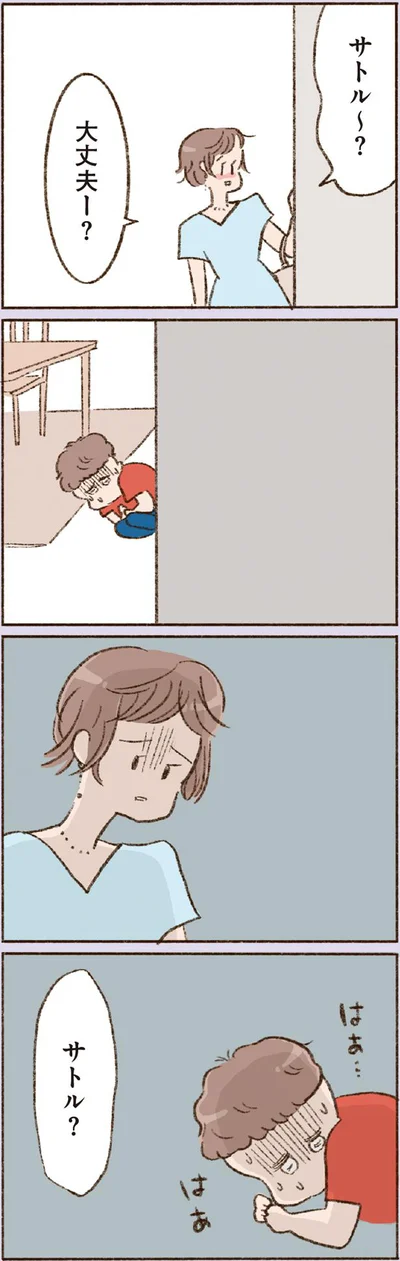  『わたしが誰だかわかりましたか？』より