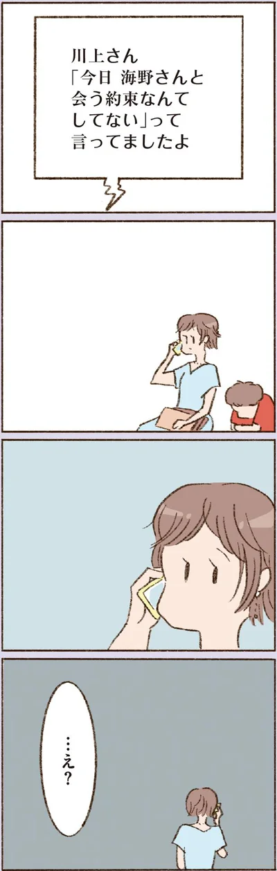  『わたしが誰だかわかりましたか？』より