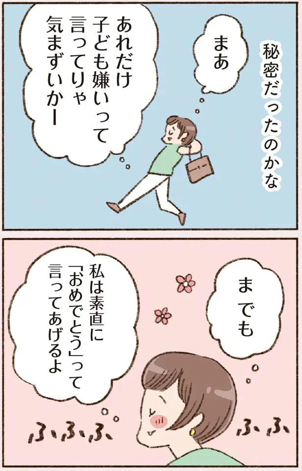 私は素直に「おめでとう」って言ってあげるよ