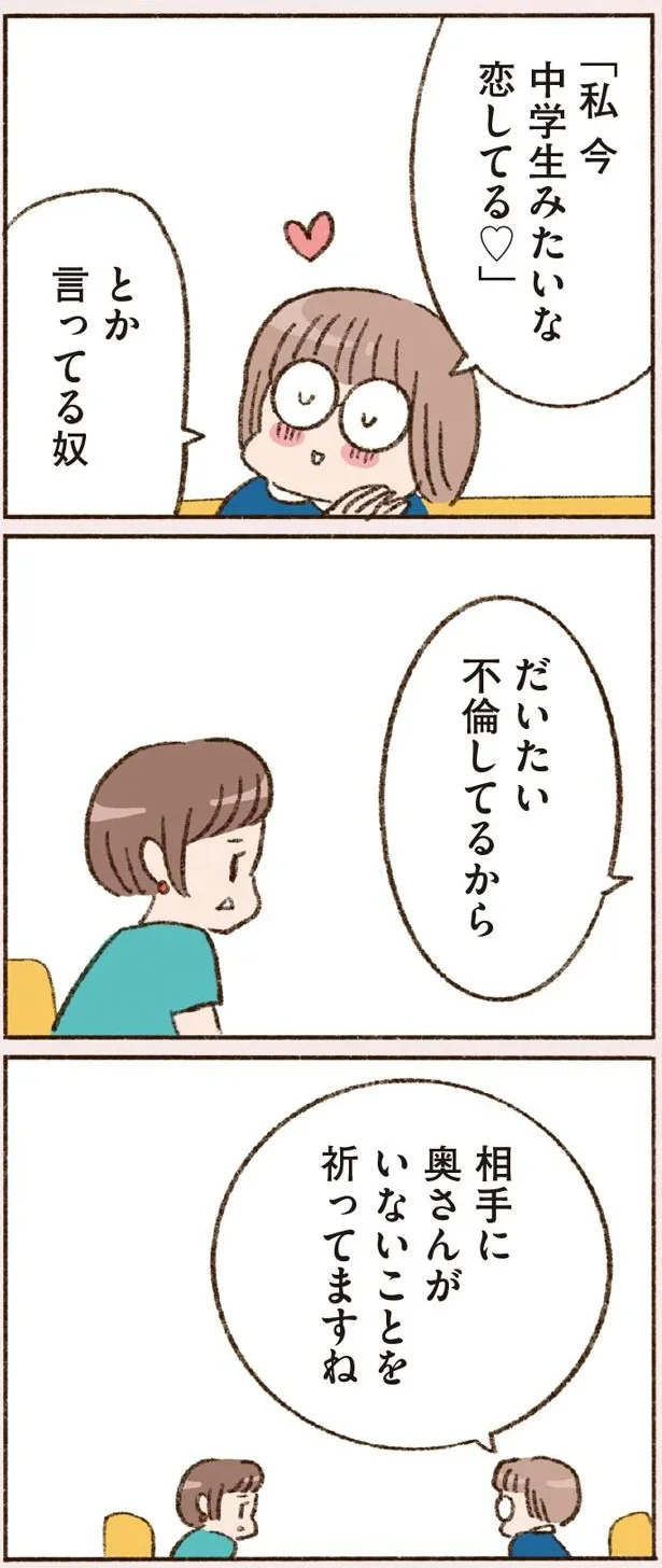 だいたい不倫してるから