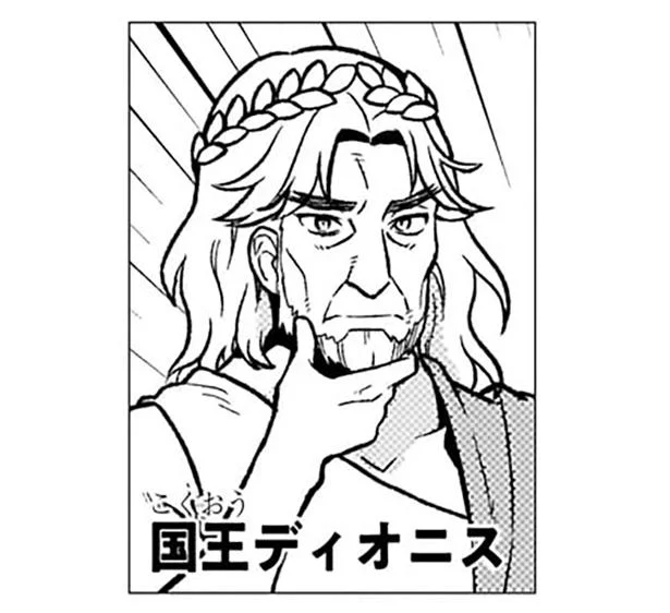 国王ディオニス