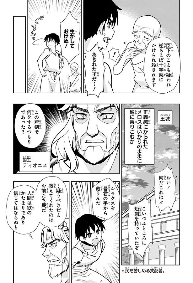 暴君の手から救うんだ