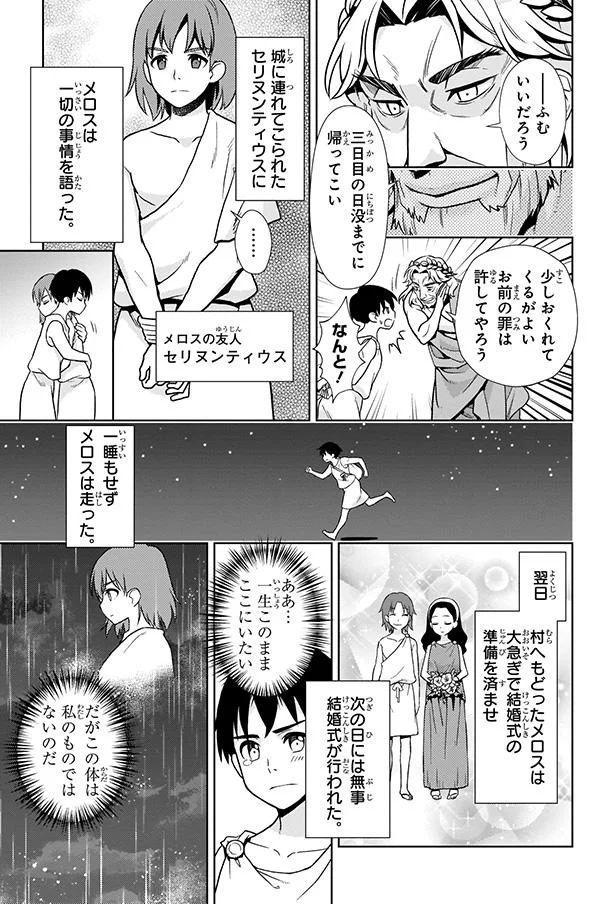 一睡もせずメロスは走った