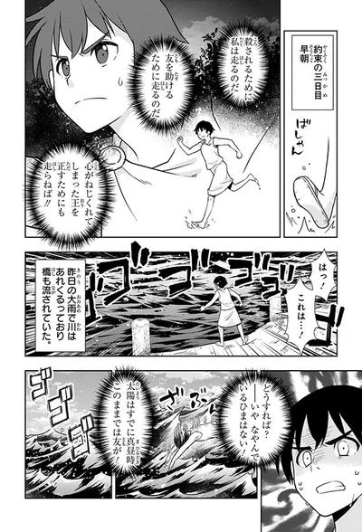 このままでは友が！