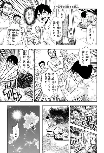 山賊か！