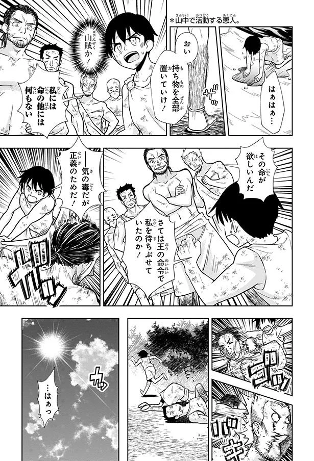 山賊か！