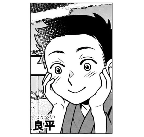 良平