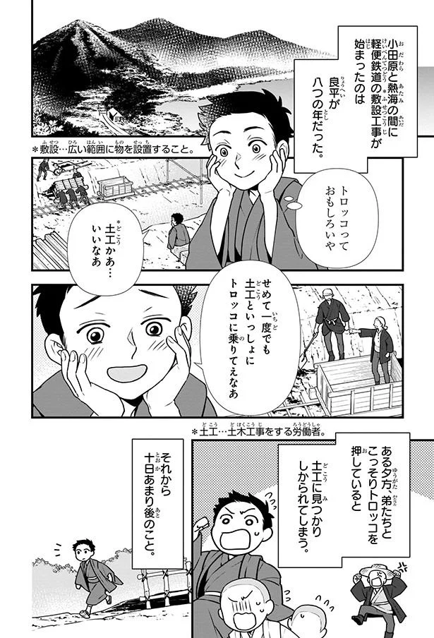 トロッコに乗りてえなあ