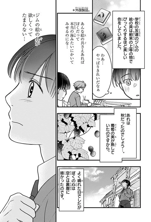 ジムの絵の具が欲しくてたまらない…