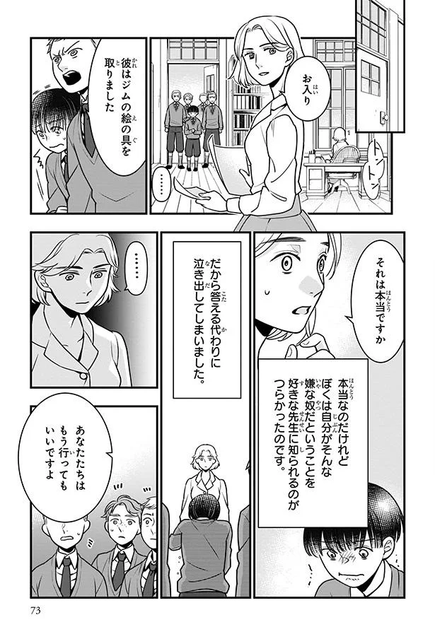 答える代わりに泣き出してしまいました