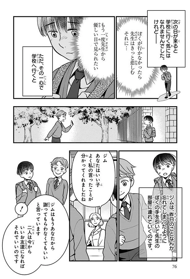 ぼくが行かなかったら先生はきっと悲しむ