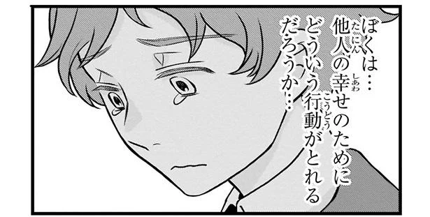 他人の幸せのためにどういう行動がとれるだろうか…