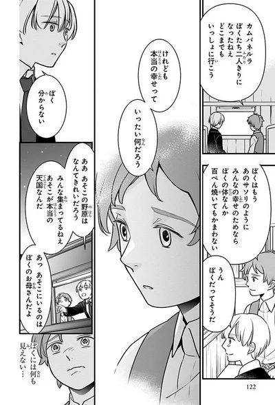 本当の幸せっていったいなんだろう