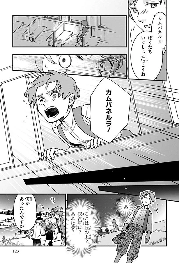 あれは夢？