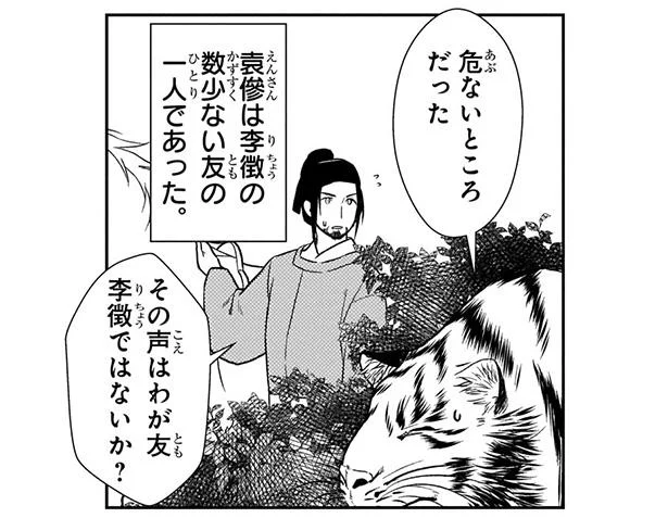 その声はわが友李徴ではないか?