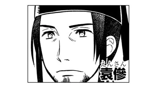 袁傪
