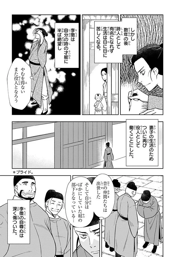 李徴の自尊心は深く傷ついた