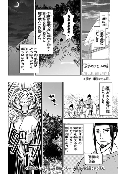 南方に向かう旅の途中であった
