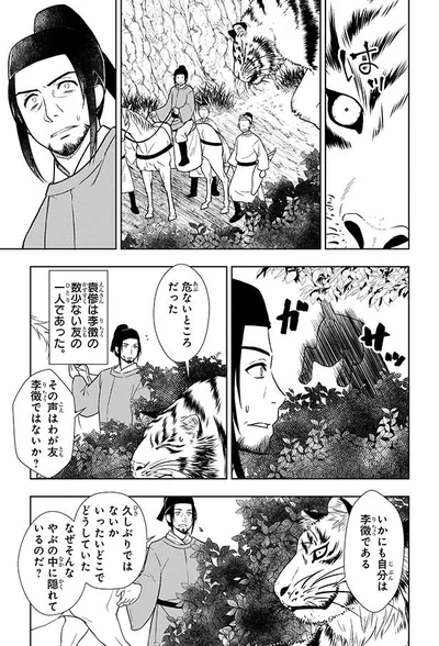 いかにも自分は李徴である