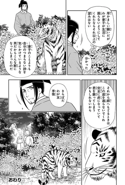 さらばだわが友李徴