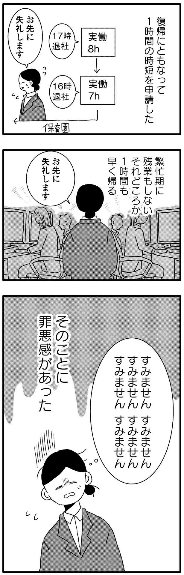 時短を申請した