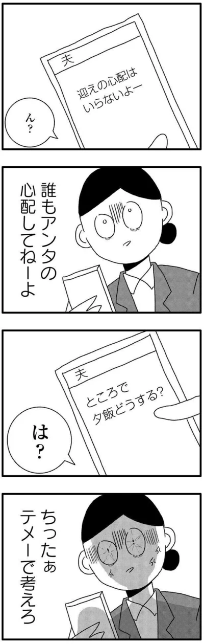 ちったぁテメーで考えろ