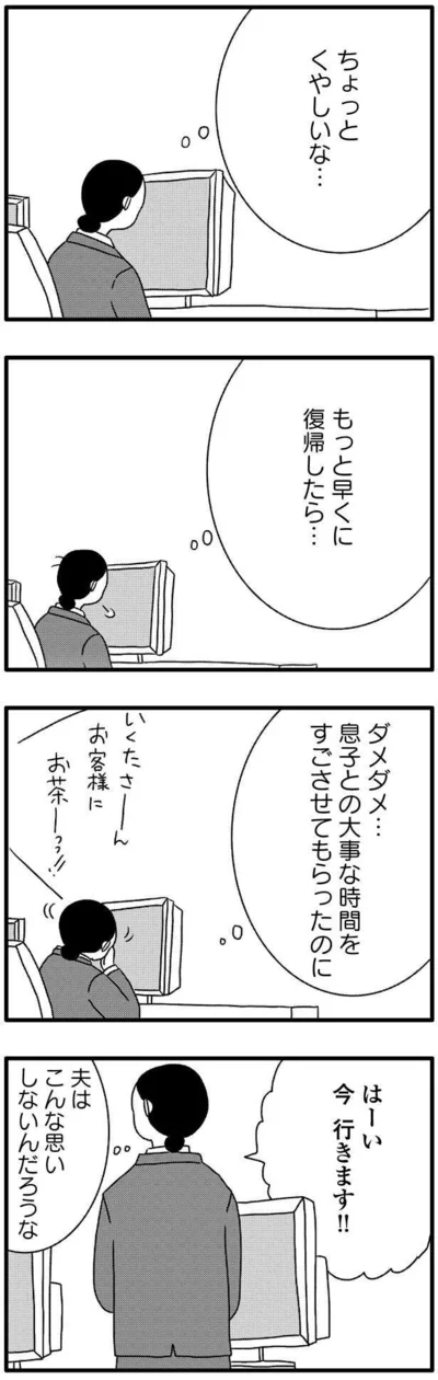 もっと早くに復帰したら…