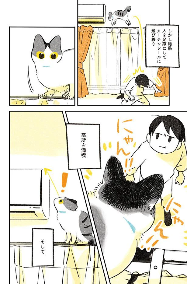 人を足蹴にして飛び移り
