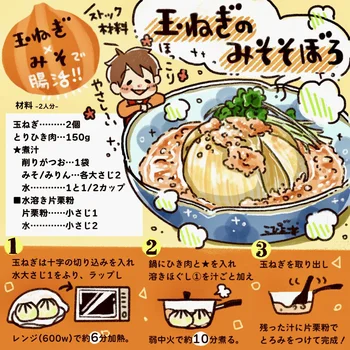 丸ごと玉ねぎでお手軽腸活！朝食や夜食にもおすすめの「玉ねぎのみそそぼろ」