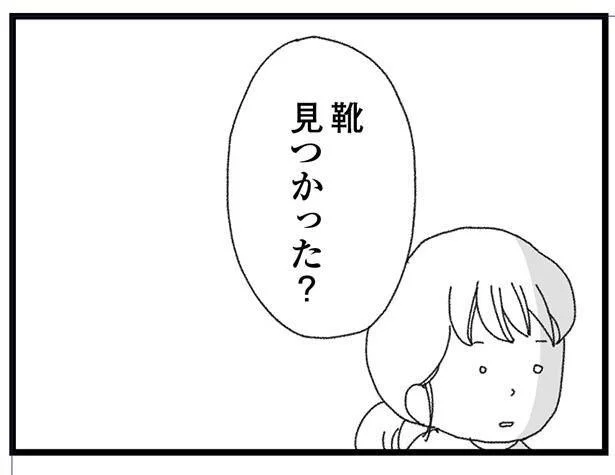 「靴見つかった?」