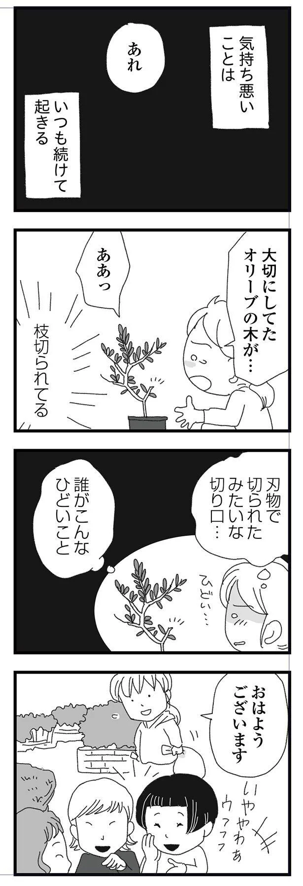 『腐りゆく家族』より