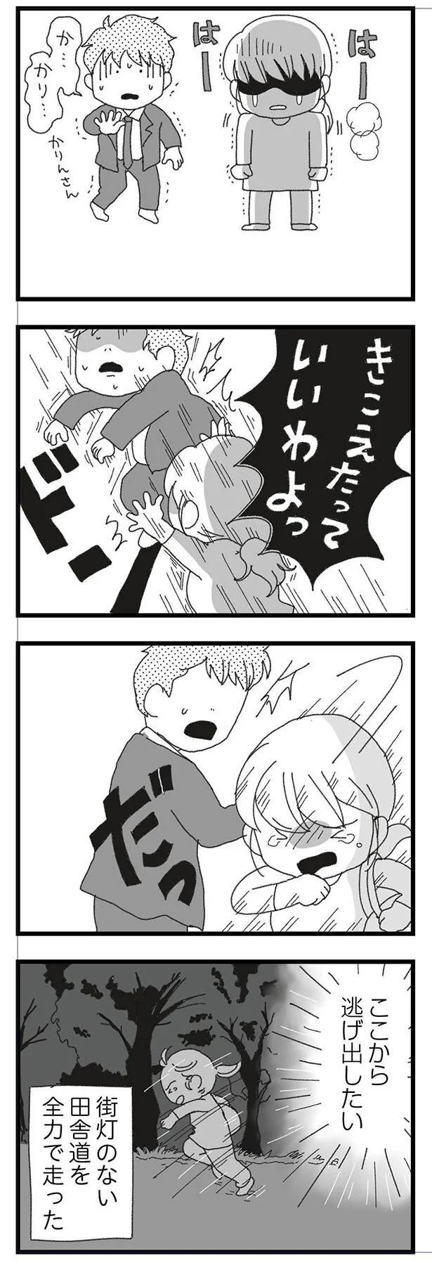 『腐りゆく家族』より