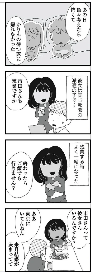 『腐りゆく家族』より