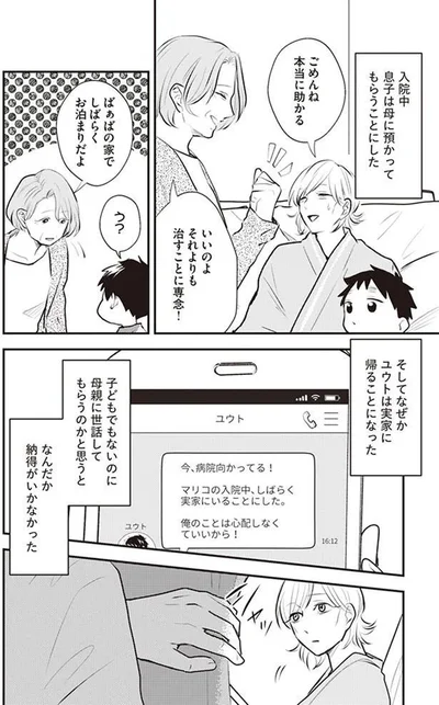 それよりも治すことに専念！