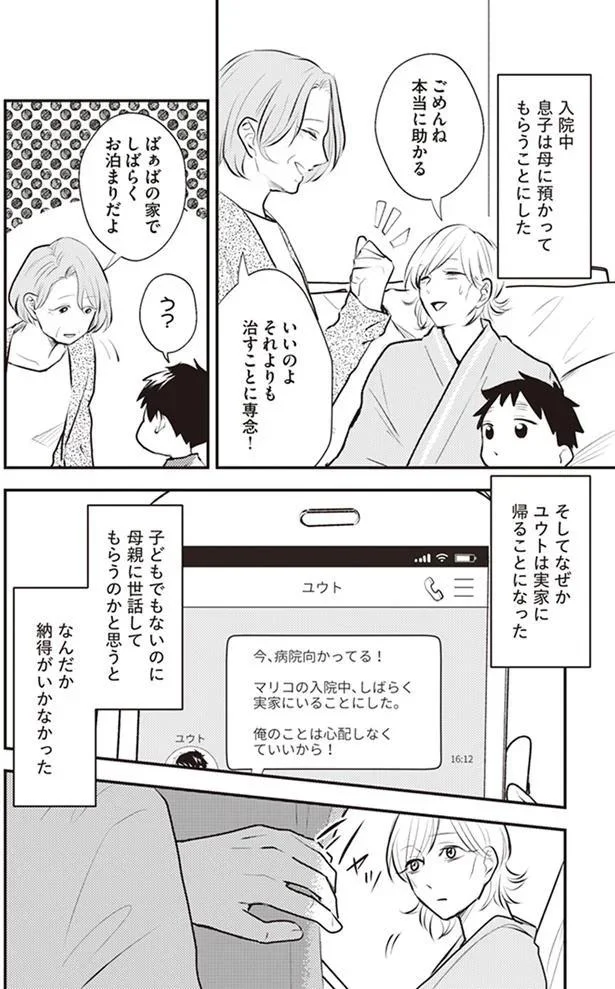 それよりも治すことに専念！