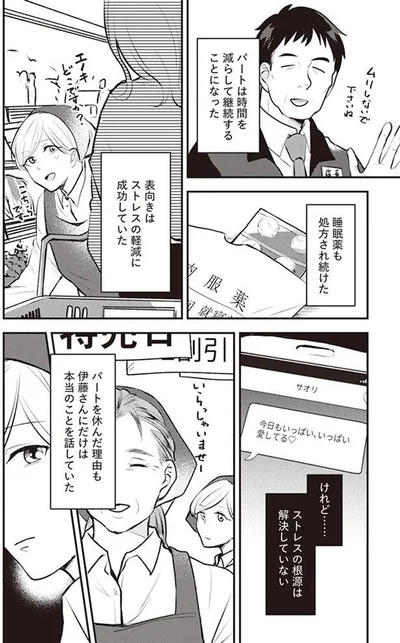 ストレスの根源は解決していない