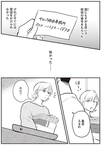 怖かった…