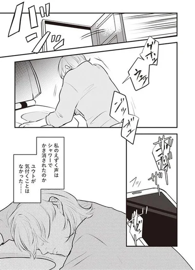 ユウトが気づくことはなかった…