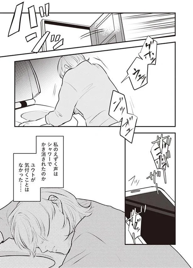 ユウトが気づくことはなかった…