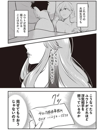 そんなに浮気相手に夢中なの？