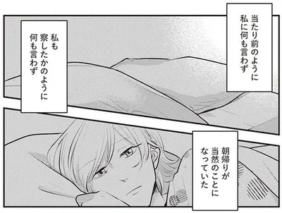 朝帰りが当然のことになっていた