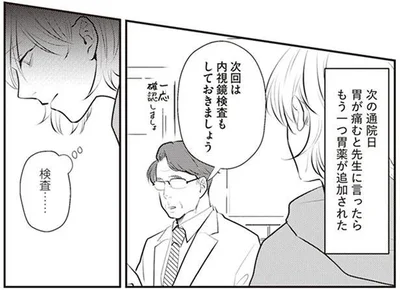 次回は内視鏡検査もしておきましょう