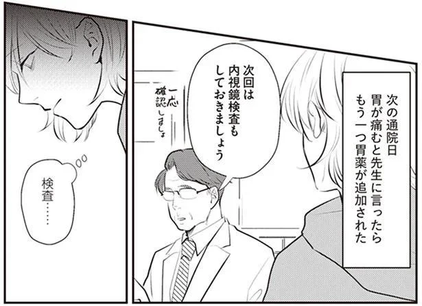 次回は内視鏡検査もしておきましょう