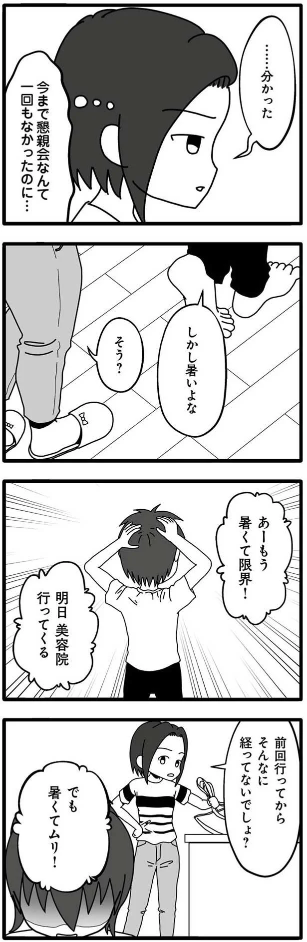 暑くてムリ！