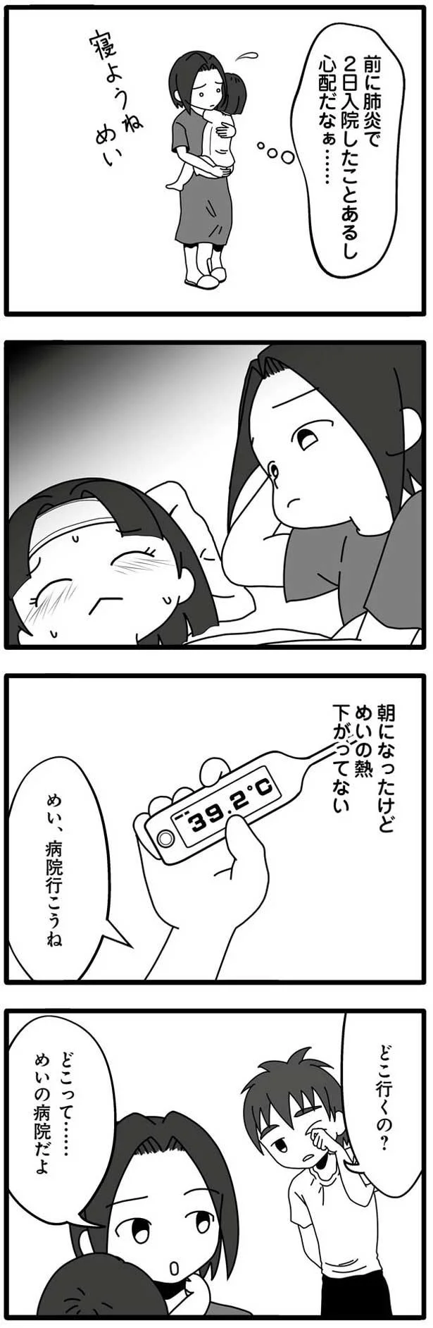 病院行こうね