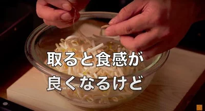 取ると食感が良くなる