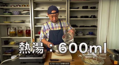 熱湯600mlを入れる