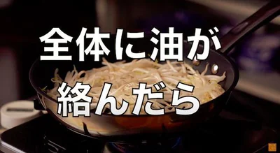 全体に油が絡んだら、塩を加える